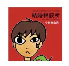 2026年最新】小島麻由美 レコードの人気アイテム - メルカリ