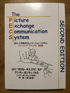 2026年最新】pecsトレーニングマニュアルの人気アイテム - メルカリ