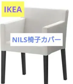 2026年最新】IKEA ニルスの人気アイテム - メルカリ