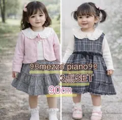 2026年最新】mezzo piano 90の人気アイテム - メルカリ