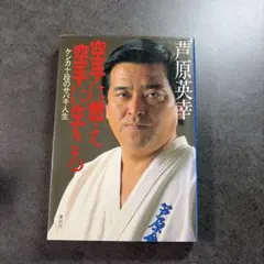 2026年最新】芦原英幸の人気アイテム - メルカリ