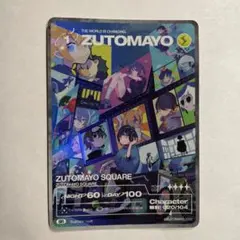 2026年最新】ずとまよプレミアム会員の人気アイテム - メルカリ