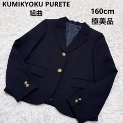 2026年最新】組曲 ジャケット 160の人気アイテム - メルカリ