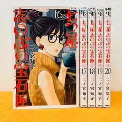2026年最新】七つ屋志のぶの宝石匣 全巻の人気アイテム - メルカリ