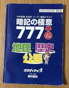 2026年最新】暗記の極意777の人気アイテム - メルカリ