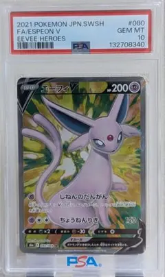 2026年最新】エーフィV sr psa10の人気アイテム - メルカリ