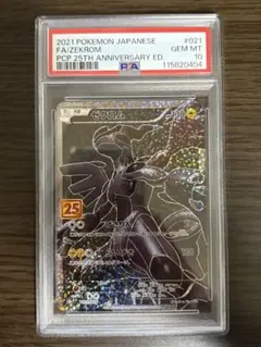 2026年最新】ゼクロム 25th psa10の人気アイテム - メルカリ