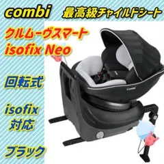 2026年最新】クルムーヴスマート isofix neoの人気アイテム - メルカリ