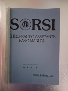 2026年最新】SOTカイロプラクティックの人気アイテム - メルカリ