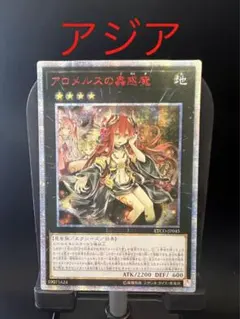 2026年最新】アロメルスの蟲惑魔 20thの人気アイテム - メルカリ