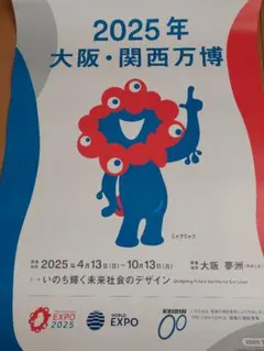 2026年最新】大阪万博 ポスターの人気アイテム - メルカリ