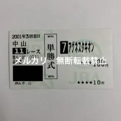 2026年最新】馬券 アグネスタキオンの人気アイテム - メルカリ