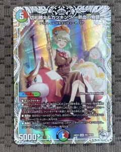 2026年最新】キャラプレミアムトレジャー カツキングの人気アイテム