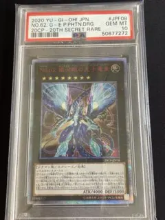 2026年最新】銀河眼の光子竜 psa10の人気アイテム - メルカリ
