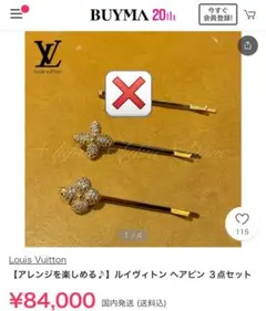 2026年最新】LOUIS VUITTON カラー：ゴールド系 ヘアピンの人気