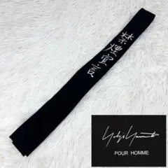 2026年最新】Yohji Yamamoto ネクタイの人気アイテム - メルカリ
