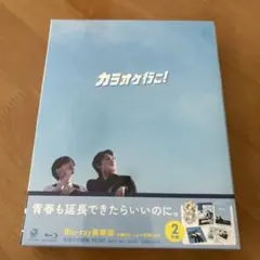 2026年最新】カラオケ行こ! blu-rayの人気アイテム - メルカリ