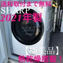 2026年最新】シャープ ドラム式洗濯機 2021の人気アイテム - メルカリ