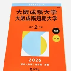 2026年最新】大阪教育大学 赤本の人気アイテム - メルカリ