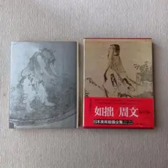 2026年最新】日本美術全集 全25巻の人気アイテム - メルカリ