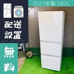 2026年最新】ハイセンス 冷蔵庫 282の人気アイテム - メルカリ
