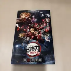 2026年最新】鬼滅の刃零巻の人気アイテム - メルカリ