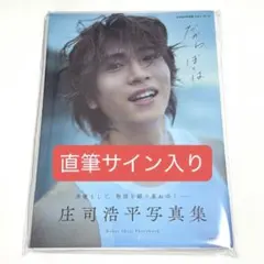 2026年最新】庄司浩平 サインの人気アイテム - メルカリ