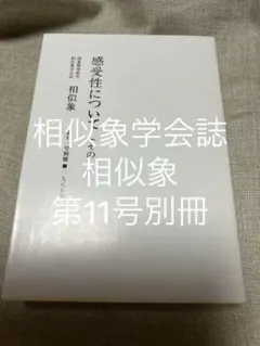 2026年最新】相似象学会誌の人気アイテム - メルカリ