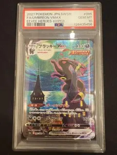 2026年最新】ブラッキー vmax hr 095/069 psa10の人気アイテム - メルカリ