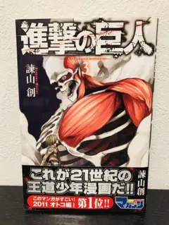 2026年最新】進撃の巨人 初版 1巻 帯の人気アイテム - メルカリ