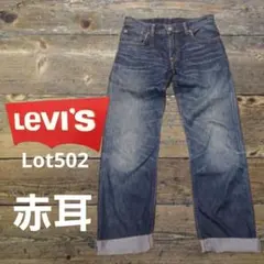 2026年最新】LEVis 501xx レザーパッチの人気アイテム - メルカリ