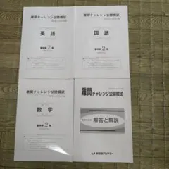 2026年最新】難関チャレンジの人気アイテム - メルカリ