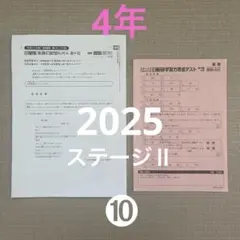 2026年最新】日能研育成テストの人気アイテム - メルカリ
