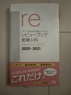 2026年最新】産婦人科レビューブックの人気アイテム - メルカリ