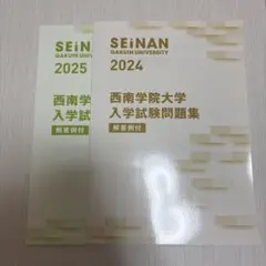 2026年最新】西南学院大学過去問の人気アイテム - メルカリ