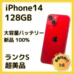 2026年最新】IPHONE14 128gb レッドの人気アイテム - メルカリ