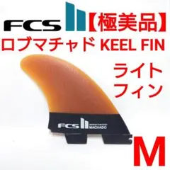 2026年最新】fcs2 ロブマチャドの人気アイテム - メルカリ