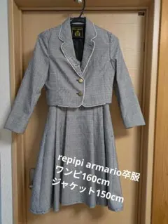 2026年最新】卒服 160 女の子 レピピの人気アイテム - メルカリ