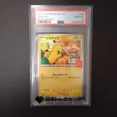 2026年最新】PSA10 ピカチュウ マクドナルドの人気アイテム - メルカリ