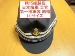 2026年最新】日本海軍 軍装の人気アイテム - メルカリ