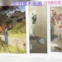 2026年最新】吉田博の人気アイテム - メルカリ