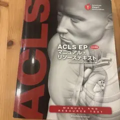 2026年最新】acls epの人気アイテム - メルカリ