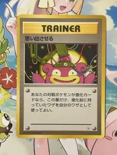 2026年最新】思い出 旧裏の人気アイテム - メルカリ