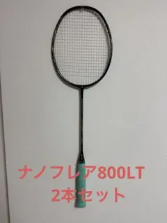 2026年最新】ナノフレア800ltの人気アイテム - メルカリ