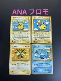 2026年最新】ポケモンカード ana ピカチュウの人気アイテム - メルカリ