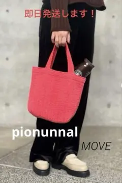 2026年最新】ピオヌンナル moveの人気アイテム - メルカリ