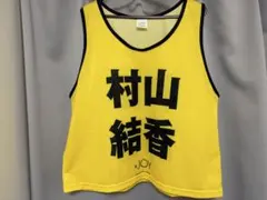 2026年最新】村山結香 ビブスの人気アイテム - メルカリ