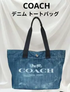2026年最新】コーチ バッグ デニムトートの人気アイテム - メルカリ