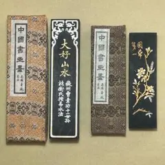 2026年最新】大好山水 墨の人気アイテム - メルカリ