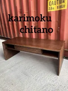 2026年最新】カリモク chitano テーブルの人気アイテム - メルカリ